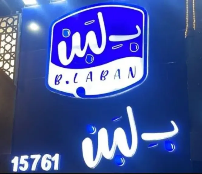 بلبن 