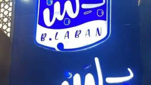 هل افتتحت بـ لبن فروعا في الأراضي المحتلة؟..... هل افتتحت بـ لبن فروعا في الأراضي المحتلة؟.. الشركة ترد