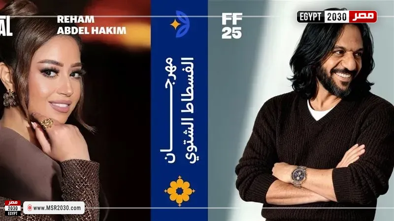 مهرجان الفسطاط الشتوي