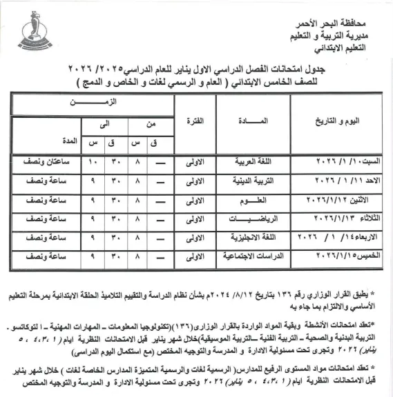 وزير التعليم 