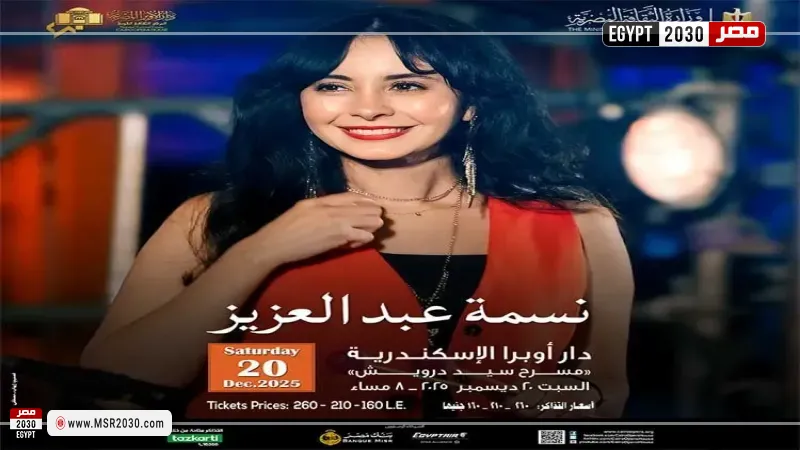 نسمة عبد العزيز 