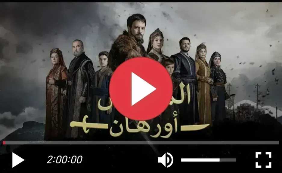 مشاهدة مسلسل المؤسس أورهان الحلقة 8 مترجمة