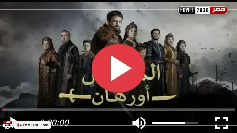 المؤسس أورهان الحلقة 9