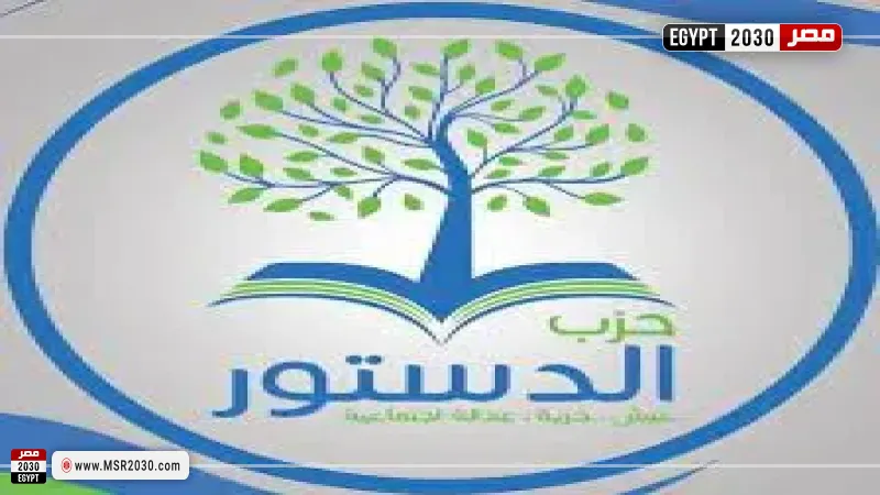 حزب الدستور 