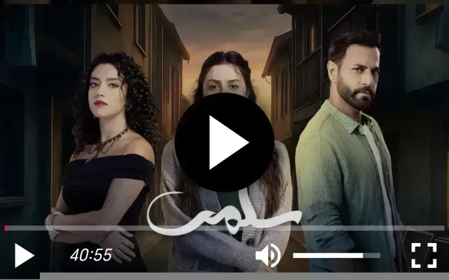 سلمى 91 شاهد