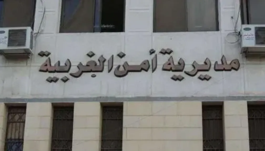 مديرية أمن الغربية