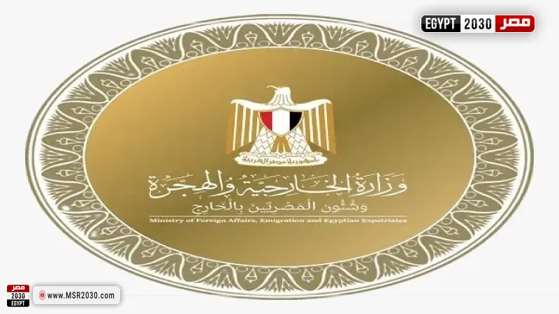 وزارة الخارجية