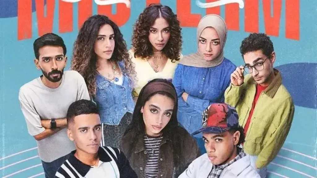 موعد عرض الحلقة 12 من مسلسل ميد تيرم