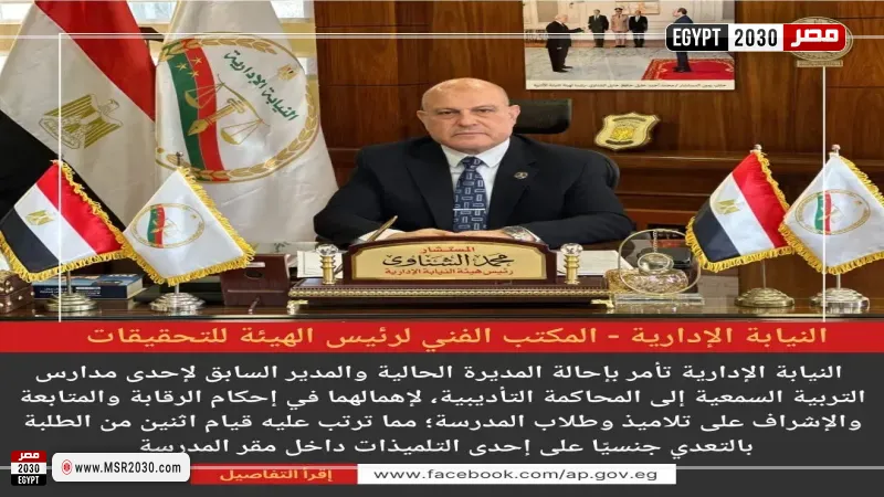 النيابة الإدارية 