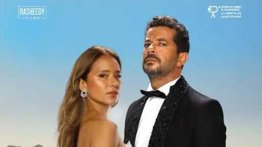 نيللي كريم وشريف سلامة يجتمعان لأول مرة سينمائيًا في فيلم ”جوازة ولا جنازة”