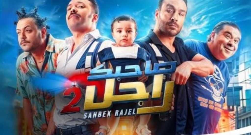 مطاردات القفص الذهبي.. تفاصيل مشوقة في مسلسل صاحبك راجل الموسم 2