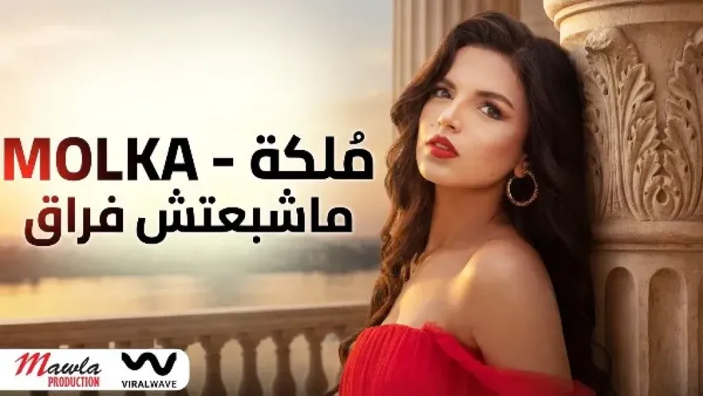 المطربة التونسية ملكه 