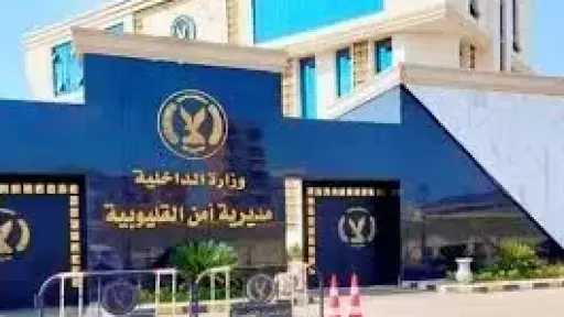 الأمن يكشف غموض اختفاء فتاة طوخ بالقليوبية