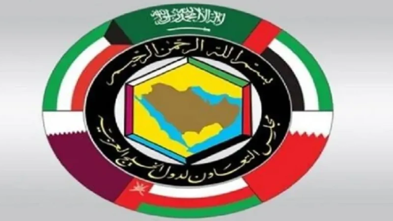 مجلس التعاون الخليجي