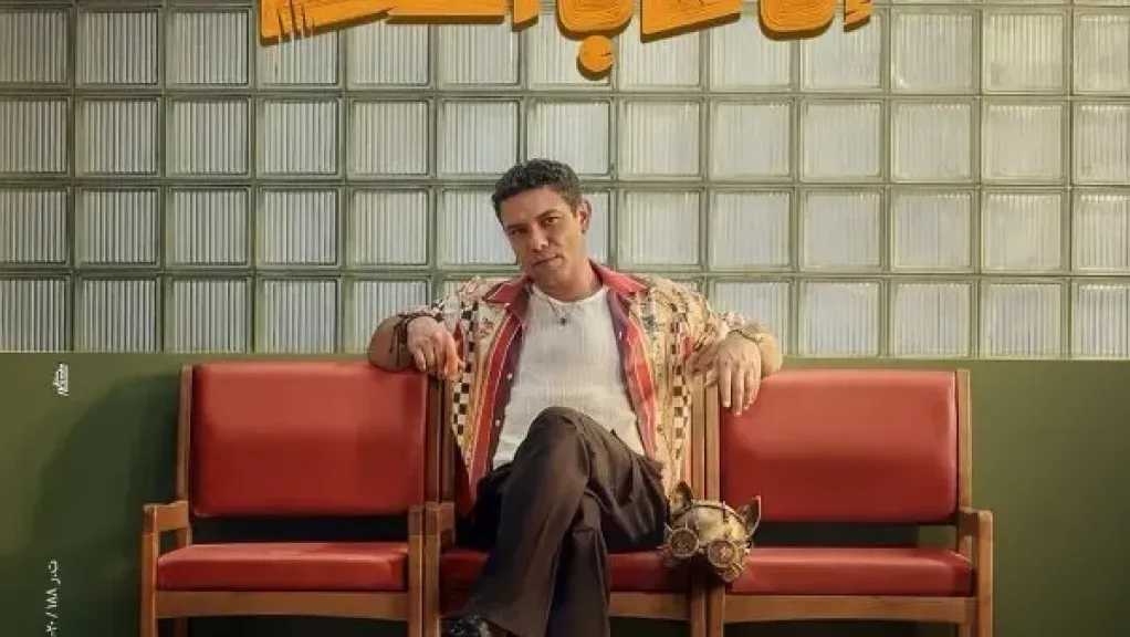 تعرف على موعد عرض فيلم إن غاب القط