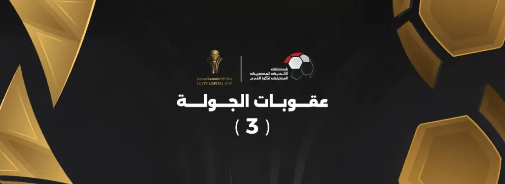 كأس عاصمة مصر