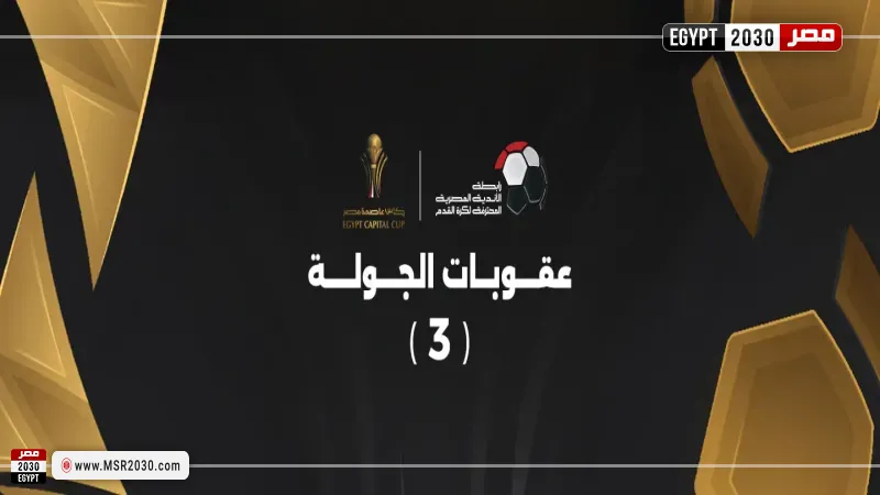كأس عاصمة مصر