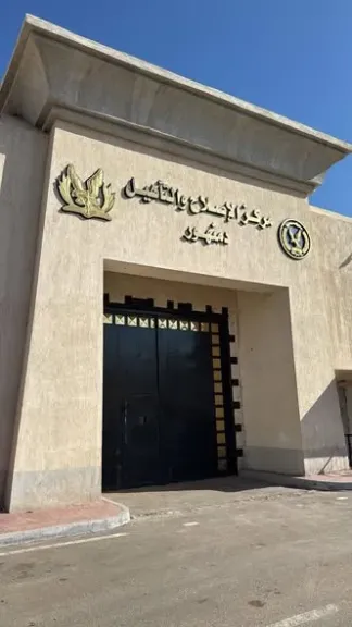 مراكز الإصلاح والتأهيل دمنهور 