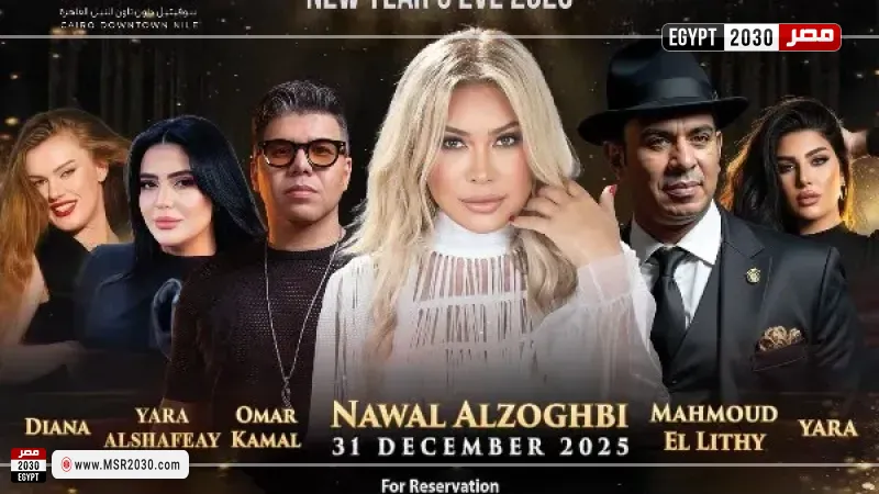 حفلات رأس السنة 