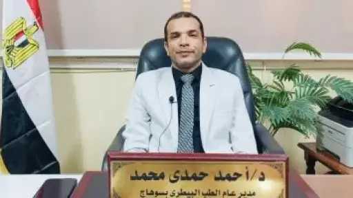 حصاد 2025.. مديرية الطب البيطري بسوهاج تحقق طفرة... حصاد 2025.. مديرية الطب البيطري بسوهاج تحقق طفرة غير مسبوقة في حماية الثروة الحيوانية