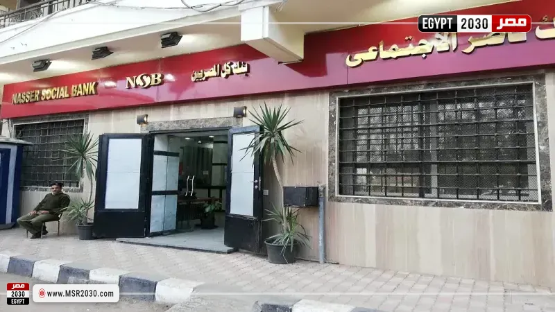 بنك ناصر الاجتماعي