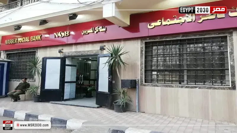 بنك ناصر الاجتماعي