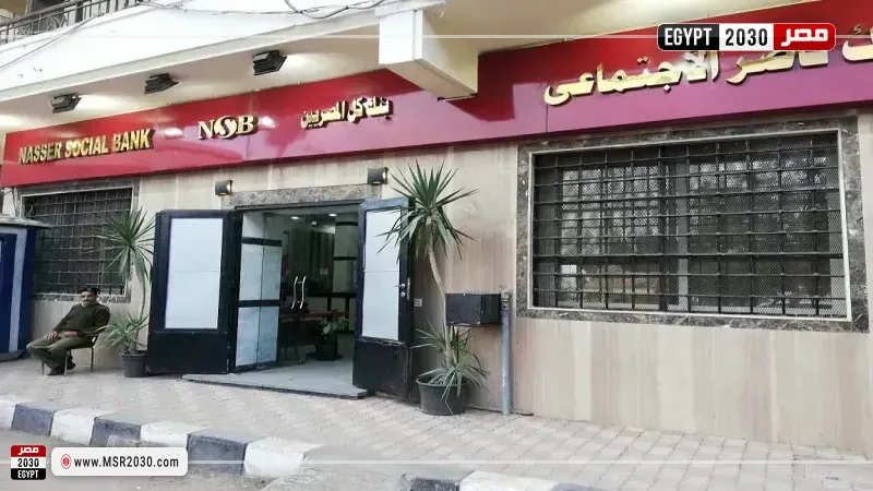 بنك ناصر الاجتماعي