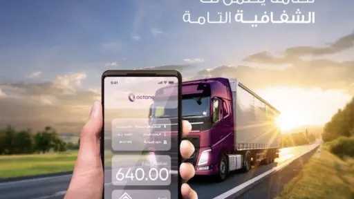 ”أوكتين” تتجاوز 13 مليار جنيه في المعاملات الرقمية... ”أوكتين” تتجاوز 13 مليار جنيه في المعاملات الرقمية وتبني أكبر شبكة مدفوعات للأساطيل السيارات في مصر