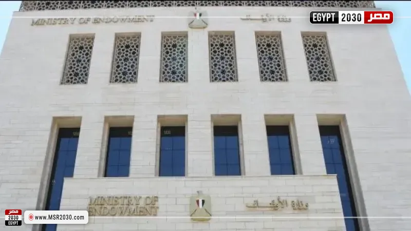 وزارة الأوقاف 