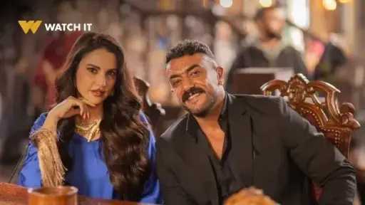 منصة Watch It تروج لمسلسل علي كلاي قبل عرضه في رمضان