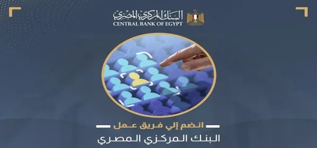 وظائف البنك المركزي المصري