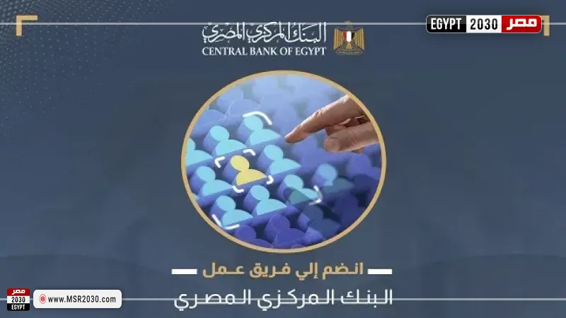 وظائف البنك المركزي المصري
