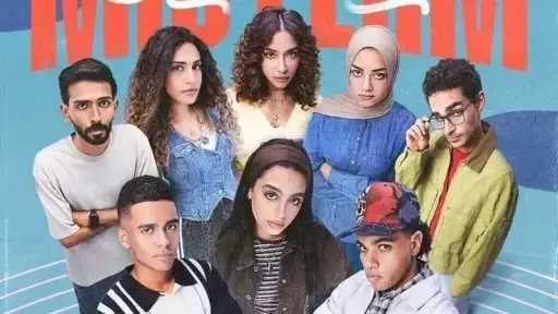 موعد عرض الحلقة 20 من مسلسل ميد تيرم