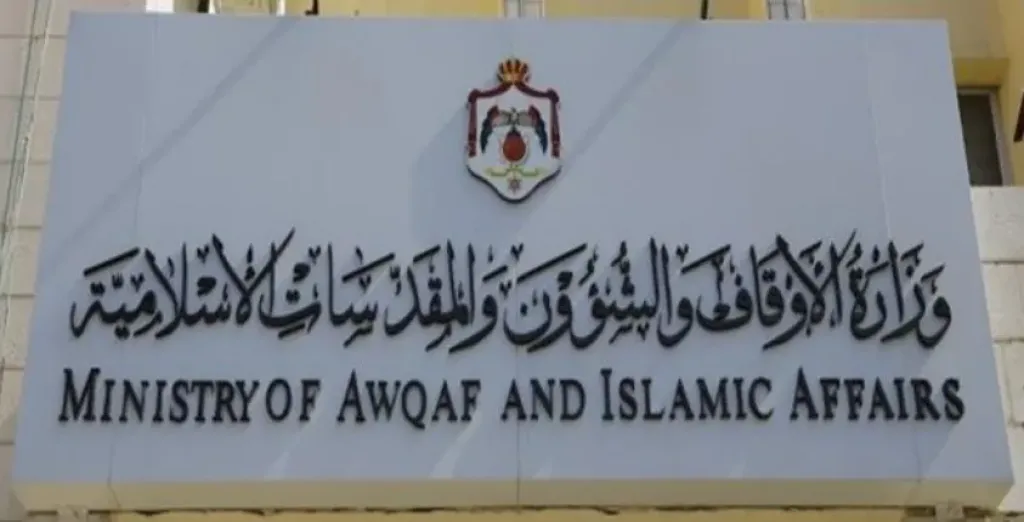 وزارة الأوقاف الفلسطينية