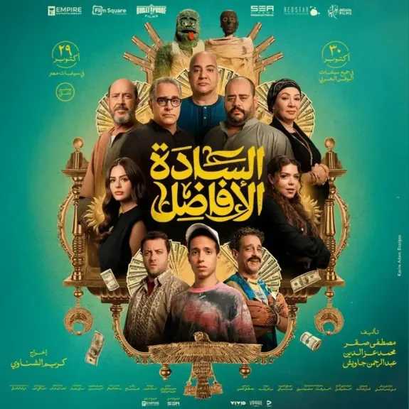تعرف على إيرادات فيلم السادة الأفاضل بدور العرض أمس