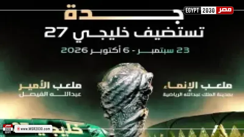 بطولة خليجي 27