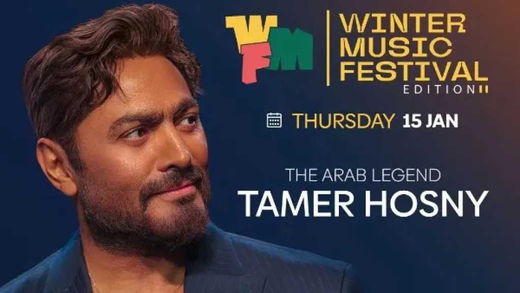 تامر حسني يحيي حفلًا ضخمًا في مهرجان شتاء مدينتي 15 يناير