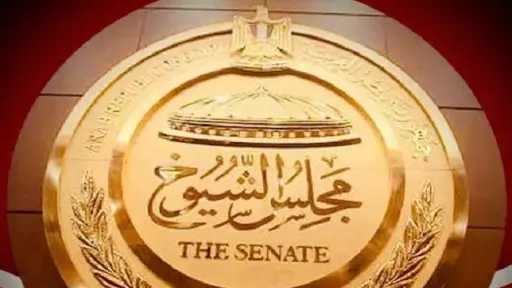 مجلس الشيوخ يستأنف جلساته العامة غدًا بمناقشة تعديل... مجلس الشيوخ يستأنف جلساته العامة غدًا بمناقشة تعديل قانون الضريبة على العقارات المبنية