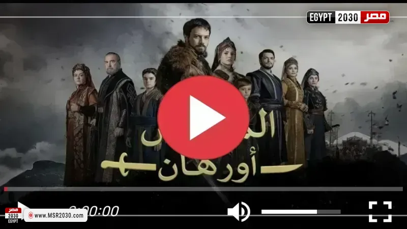 المؤسس أورهان الحلقة 10