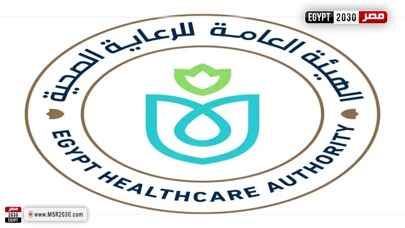 الهيئة العامة للرعاية الصحية