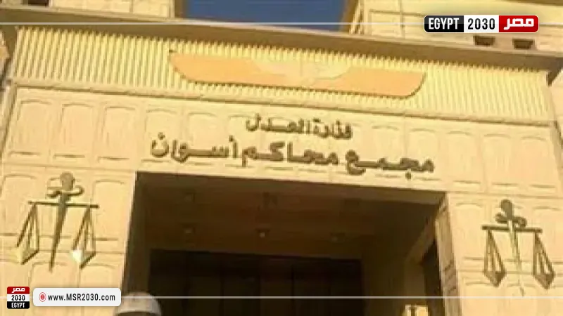 محكمة أسوان