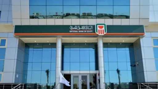 بأعلى عائد.. تعرف على مزايا الشهادة الذهبية من البنك الأهلي المصري