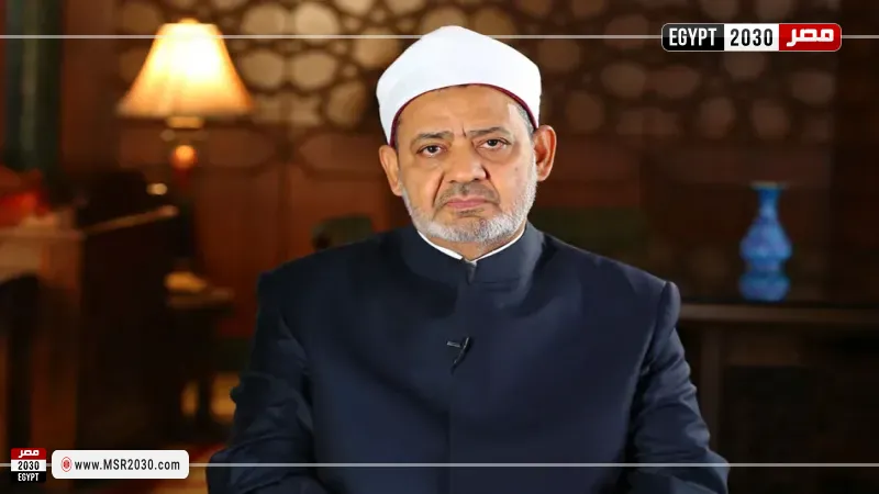 فضيلة الإمام الأكبر الدكتور أحمد الطيب شيخ الأزهر الشريف