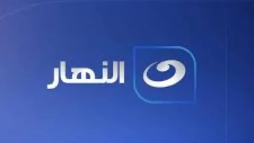 النهار