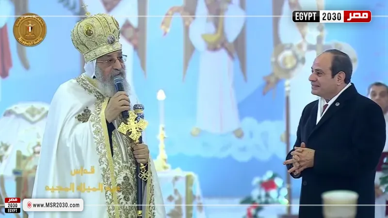الرئيس عبد الفتاح السيسي والبابا تواضروس