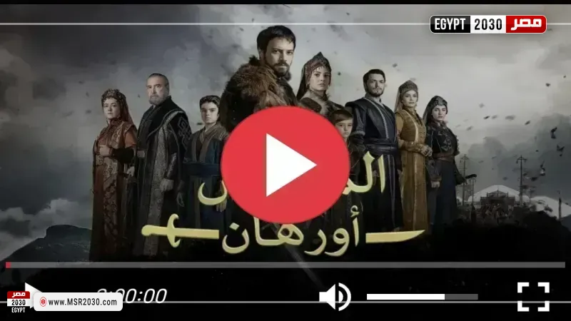 المؤسس أورهان الحلقة 10