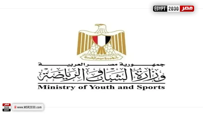 وزارة الرياضة