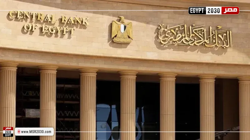 البنك المركزي المصري