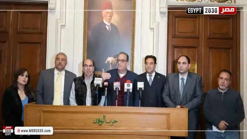 لجنة الإشراف على انتخابات رئاسة حزب الوفد