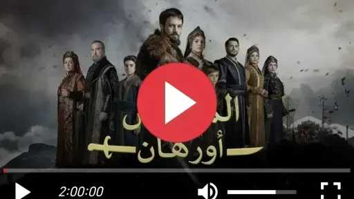 مسلسل المؤسس أورهان الحلقة 10 مترجمة